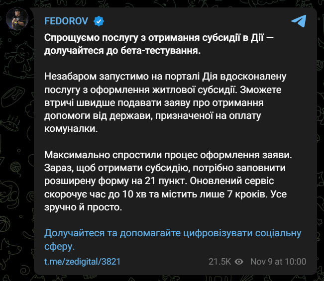 Субсидії в Дії