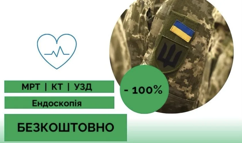 Безкоштовні обстеження для учасників бойових дій (Фото: google)