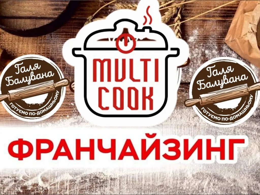 «Галя Балувана» відкрила перший магазин власної франшизи Multi Cook в США (Фото: google)