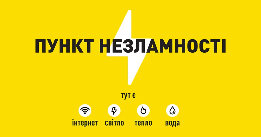 Пункти Незламності: У Львівській області розгорнули 10 мобільних пунктів (Фото: google)