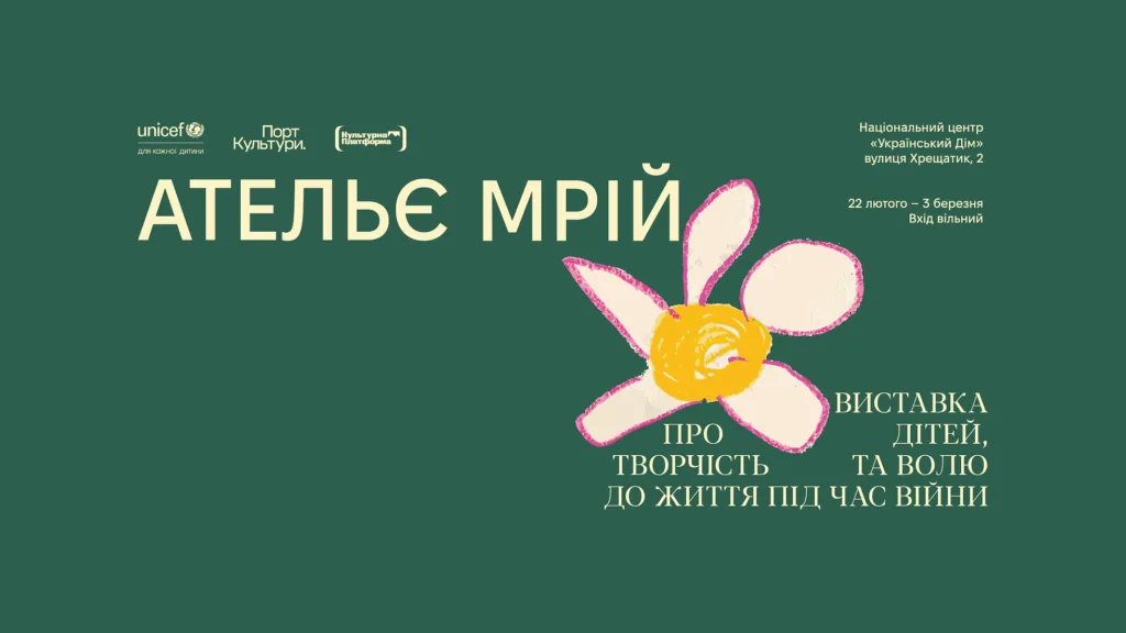 Виставка "Ательє мрій" про стійкість дітей під час війни (Фото: uadim.in.ua)