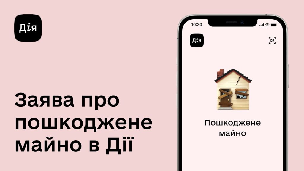 Заява на відшкодування збитків: Як українці можуть подати заяву до міжнародного реєстру (Фото: google)