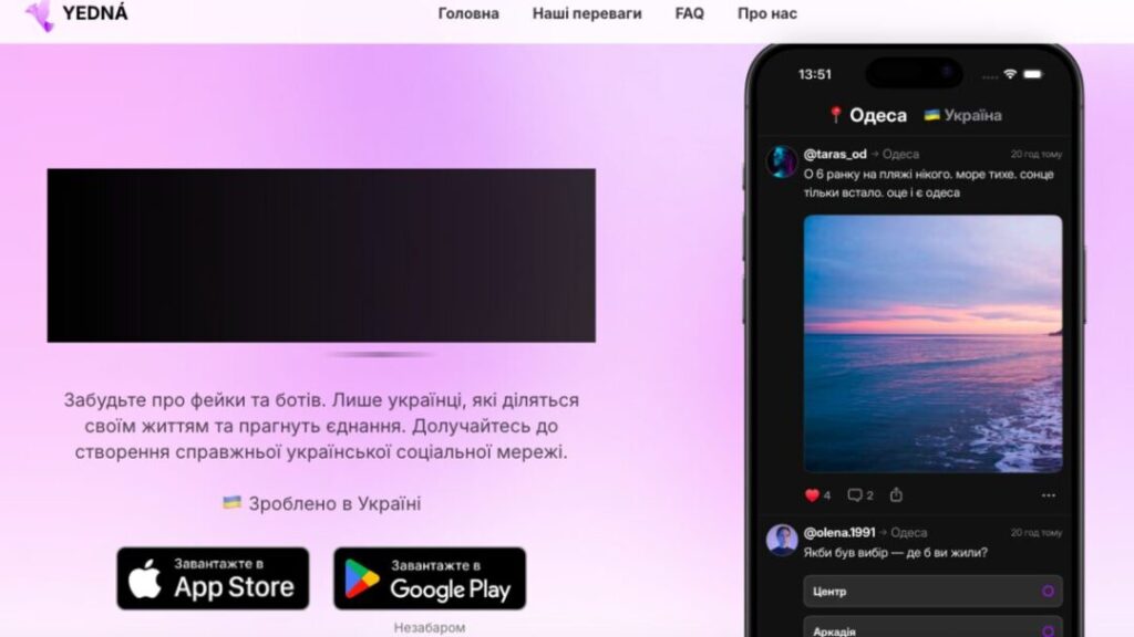 Нова українська соцмережа без росіян і ботів. Реєстрація тільки через «Дію». Ось, що ми дізналися про одеський проєкт YEDNÁ