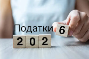Мінфін готує революцію для ФОП: єдиний податок до 10%, ПДВ з 2028 року та перегляд 2-ї групи