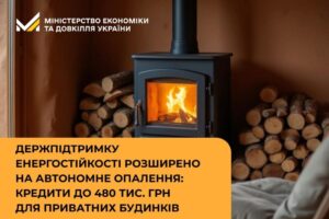 Коли в домі холодно: нова надія від Уряду